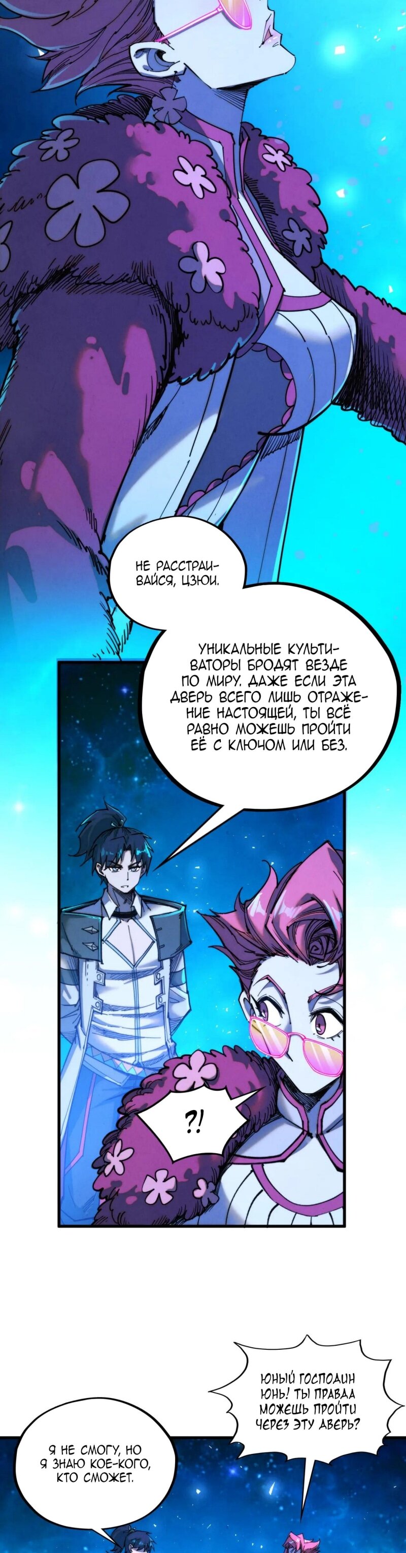 Манга Сильнейший во все времена - Глава 433 Страница 13