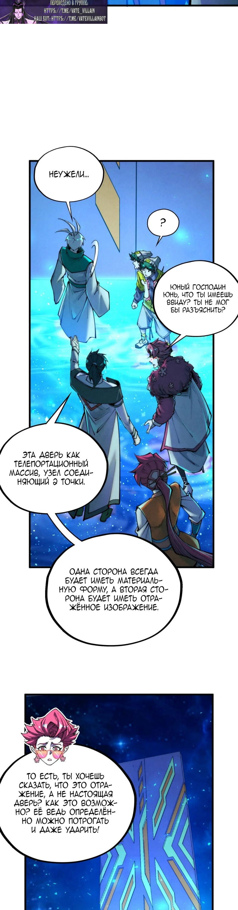 Манга Сильнейший во все времена - Глава 433 Страница 11