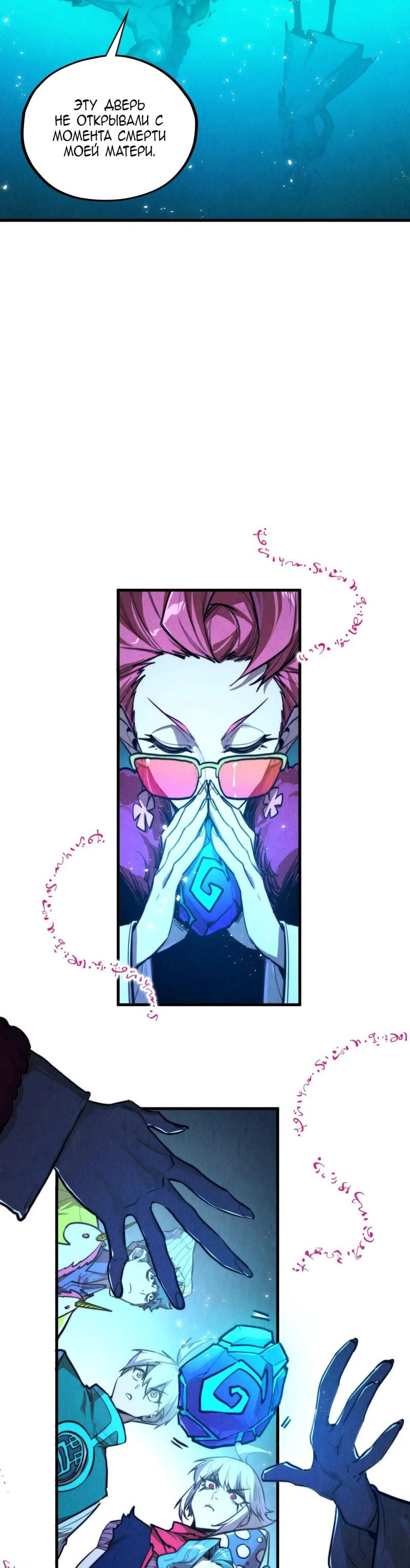 Манга Сильнейший во все времена - Глава 433 Страница 34