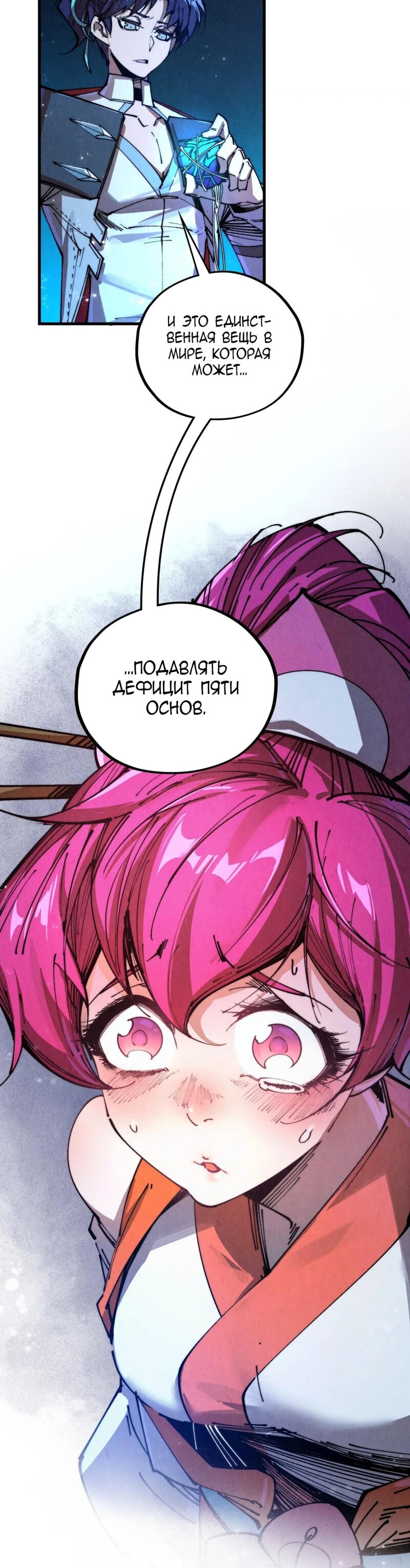 Манга Сильнейший во все времена - Глава 433 Страница 29