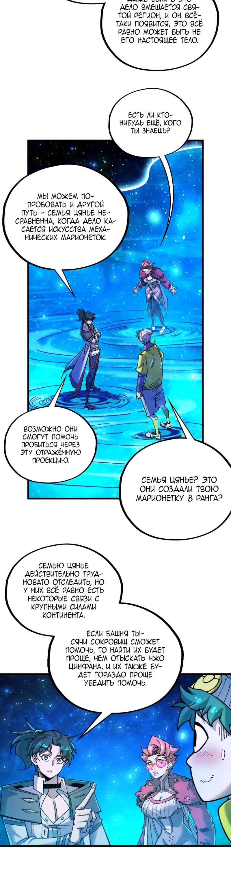 Манга Сильнейший во все времена - Глава 433 Страница 19