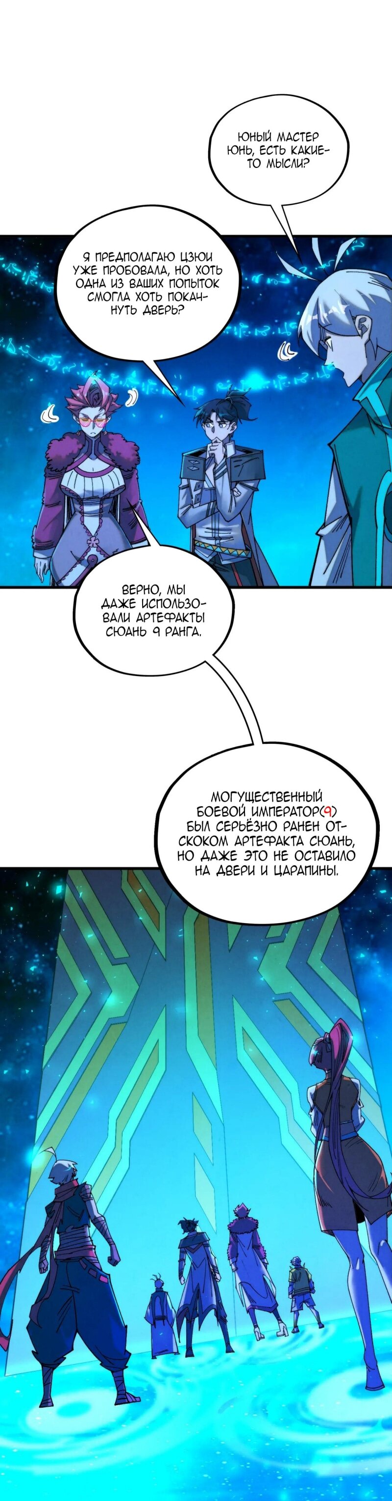 Манга Сильнейший во все времена - Глава 433 Страница 9