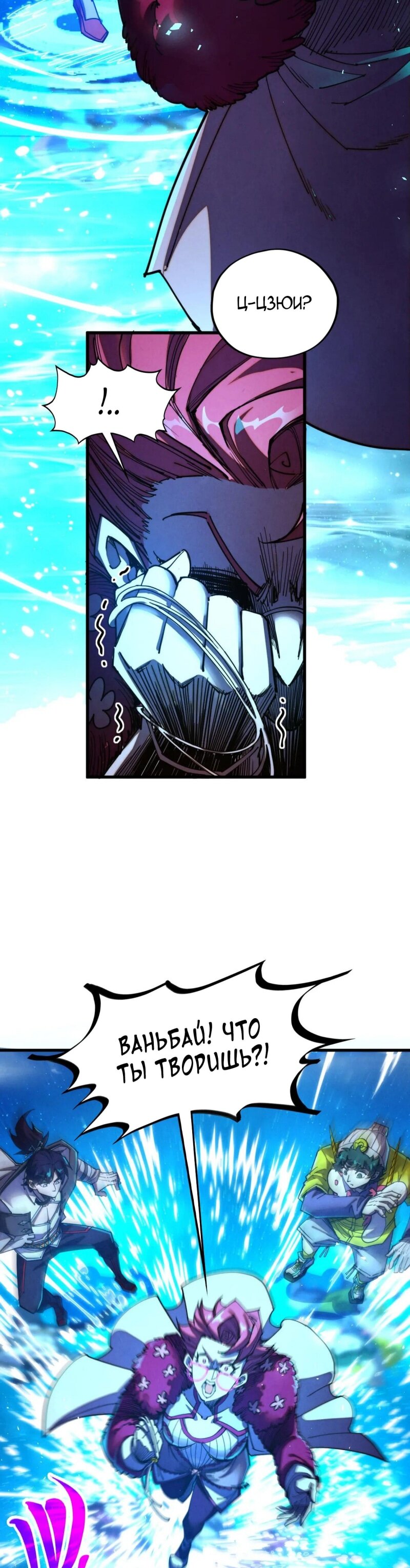 Манга Сильнейший во все времена - Глава 433 Страница 25