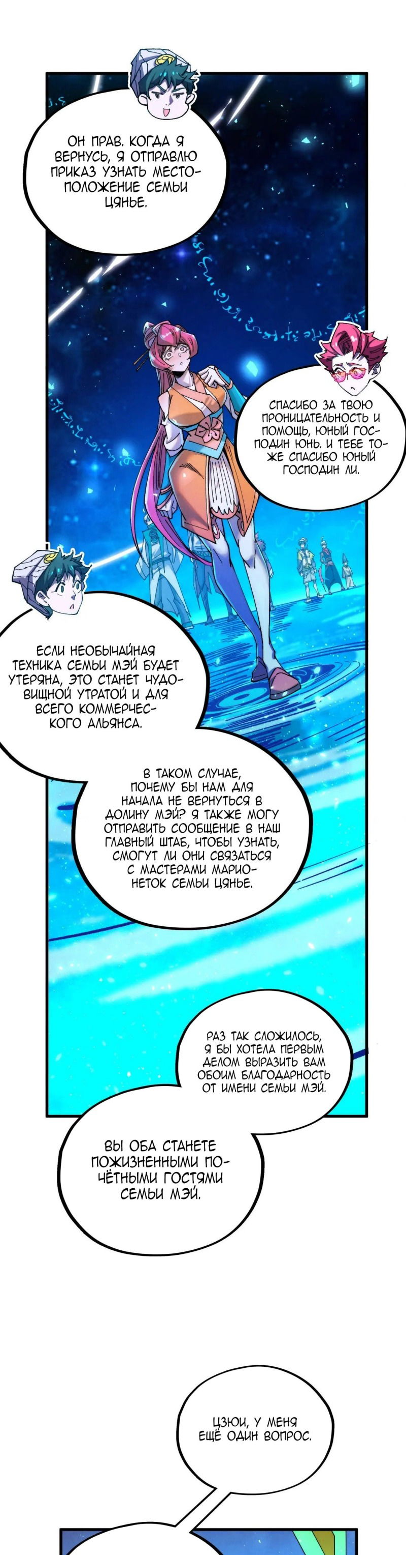 Манга Сильнейший во все времена - Глава 433 Страница 20