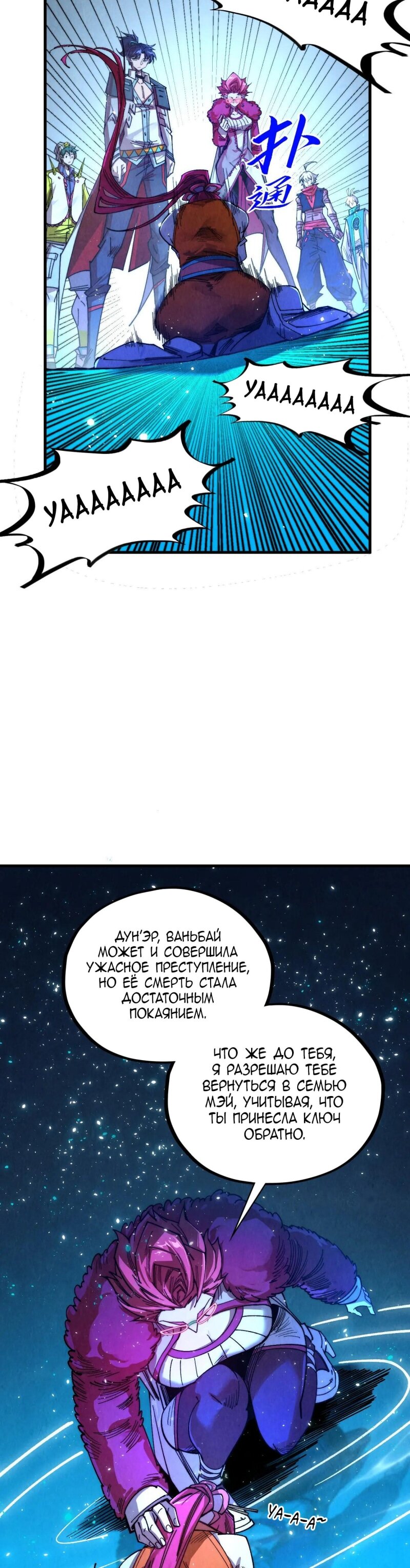 Манга Сильнейший во все времена - Глава 433 Страница 31