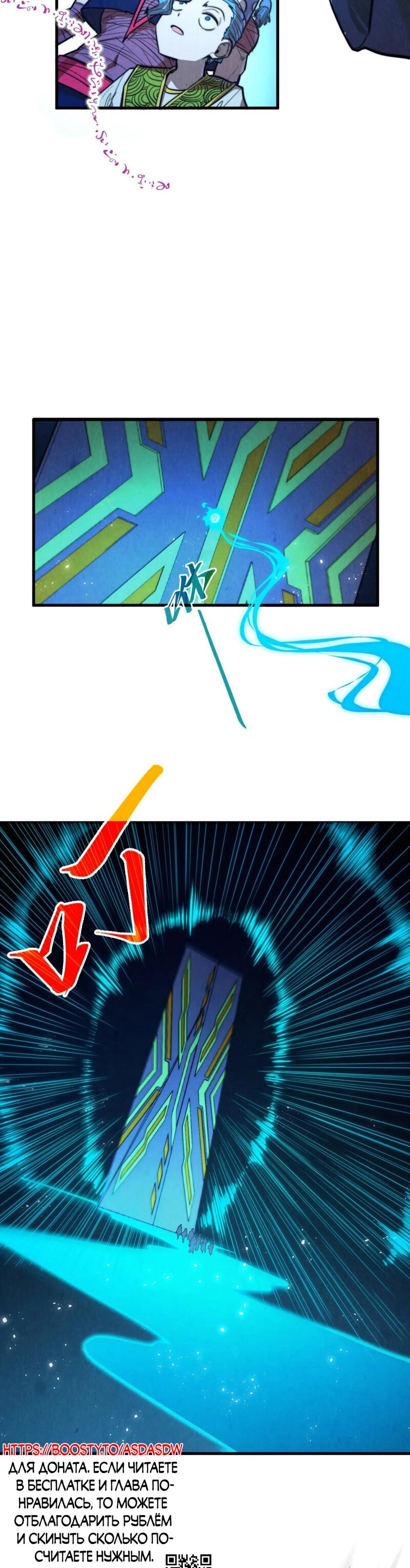 Манга Сильнейший во все времена - Глава 433 Страница 35