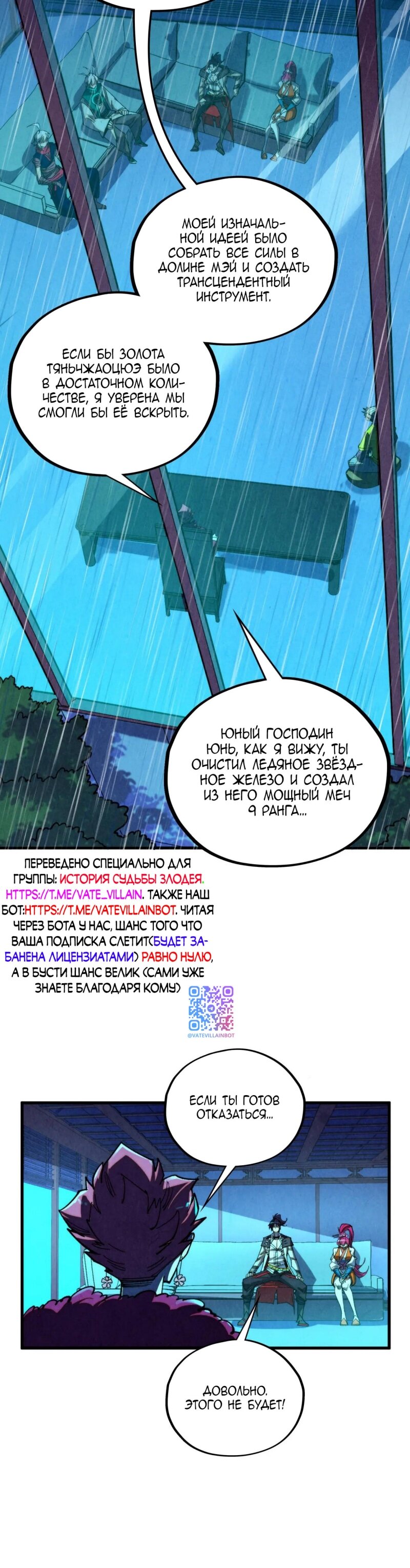 Манга Сильнейший во все времена - Глава 433 Страница 2