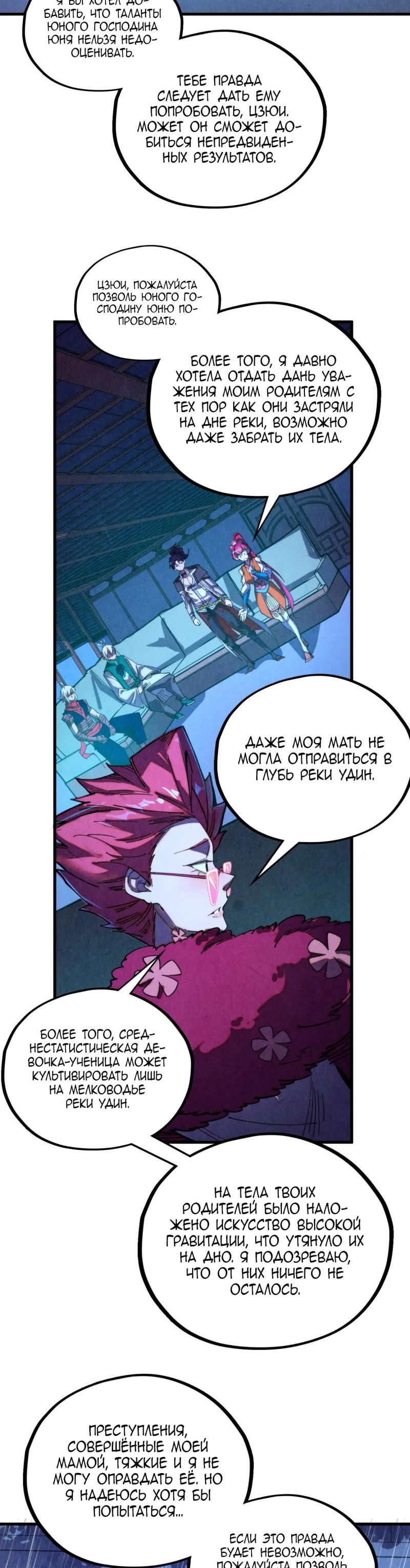 Манга Сильнейший во все времена - Глава 433 Страница 4