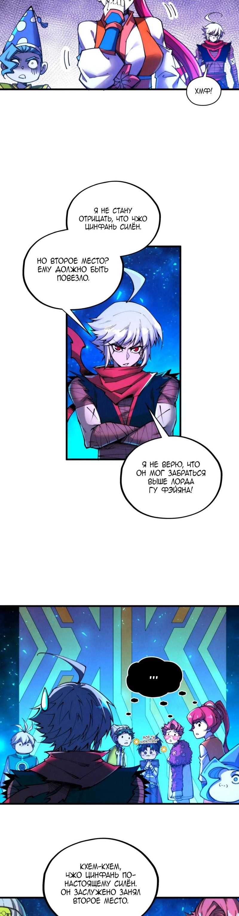 Манга Сильнейший во все времена - Глава 433 Страница 17