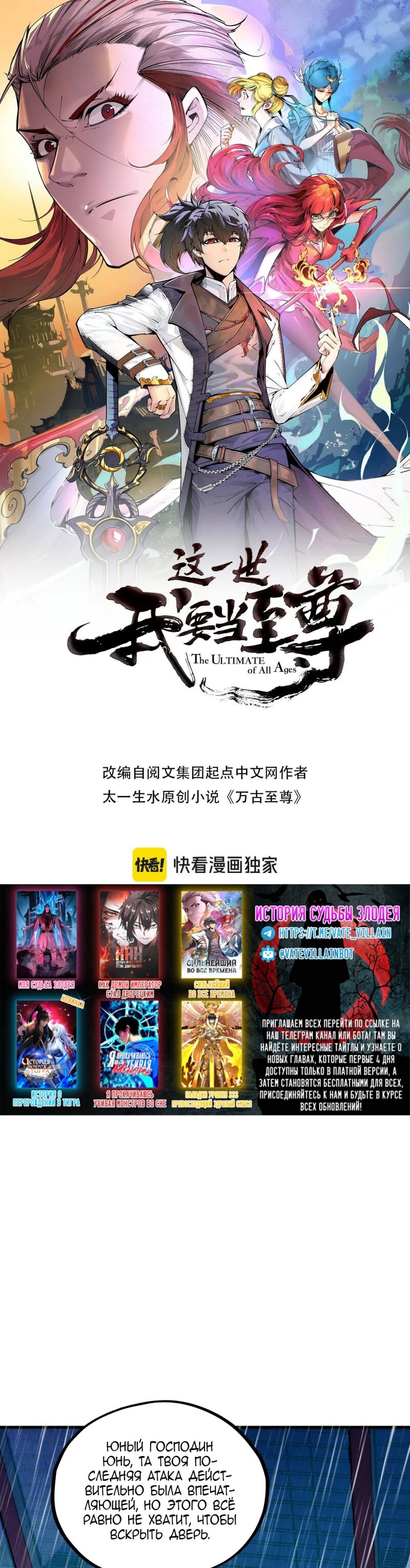 Манга Сильнейший во все времена - Глава 433 Страница 1