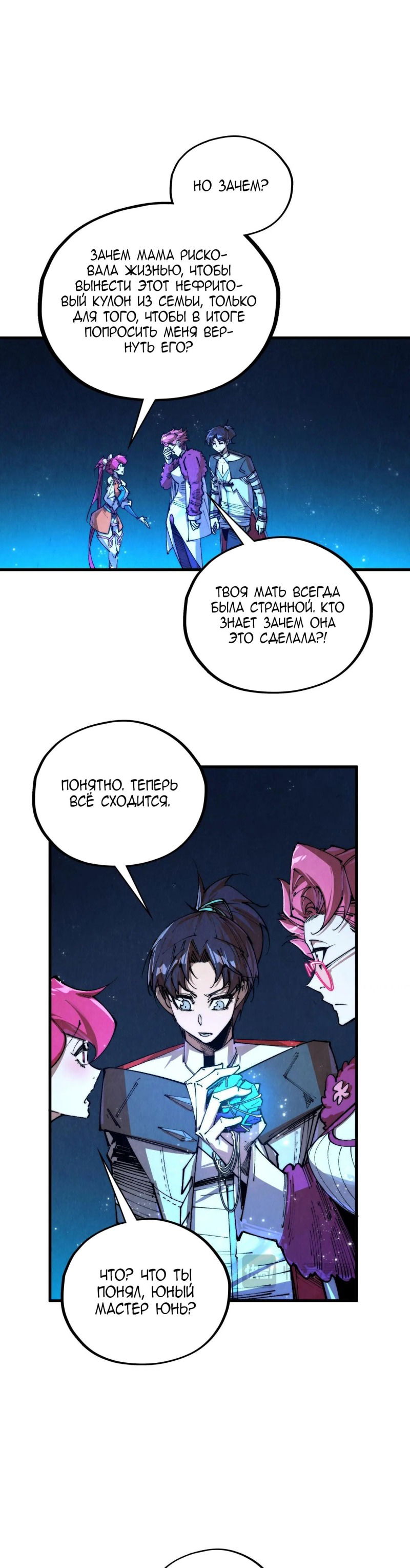 Манга Сильнейший во все времена - Глава 433 Страница 27