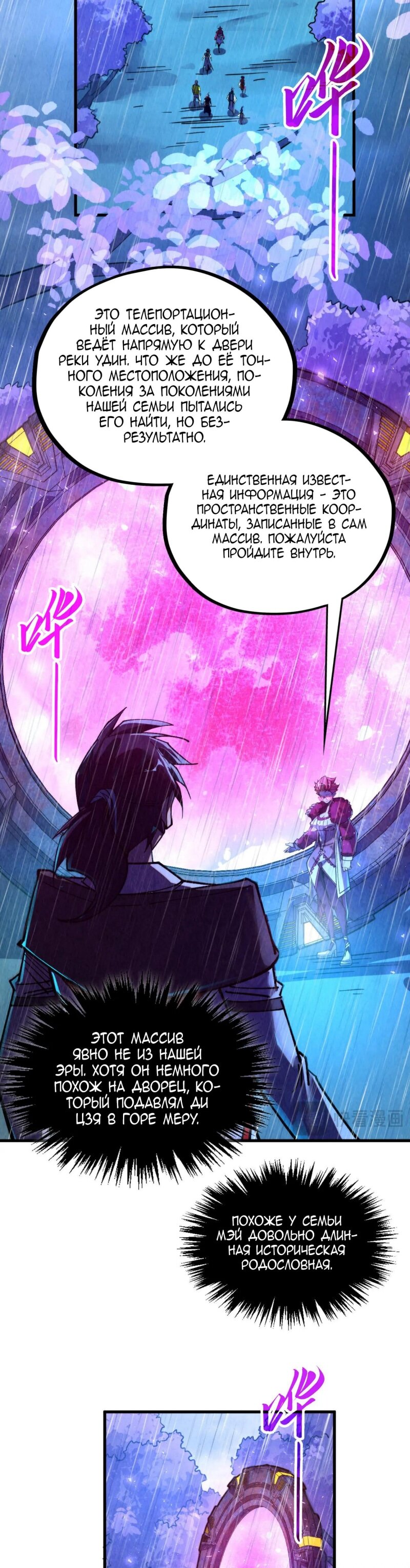 Манга Сильнейший во все времена - Глава 433 Страница 6