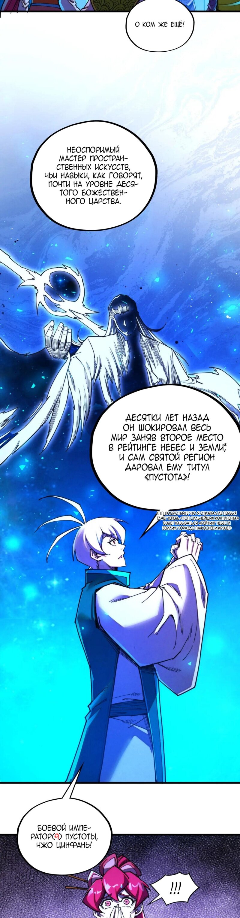 Манга Сильнейший во все времена - Глава 433 Страница 16
