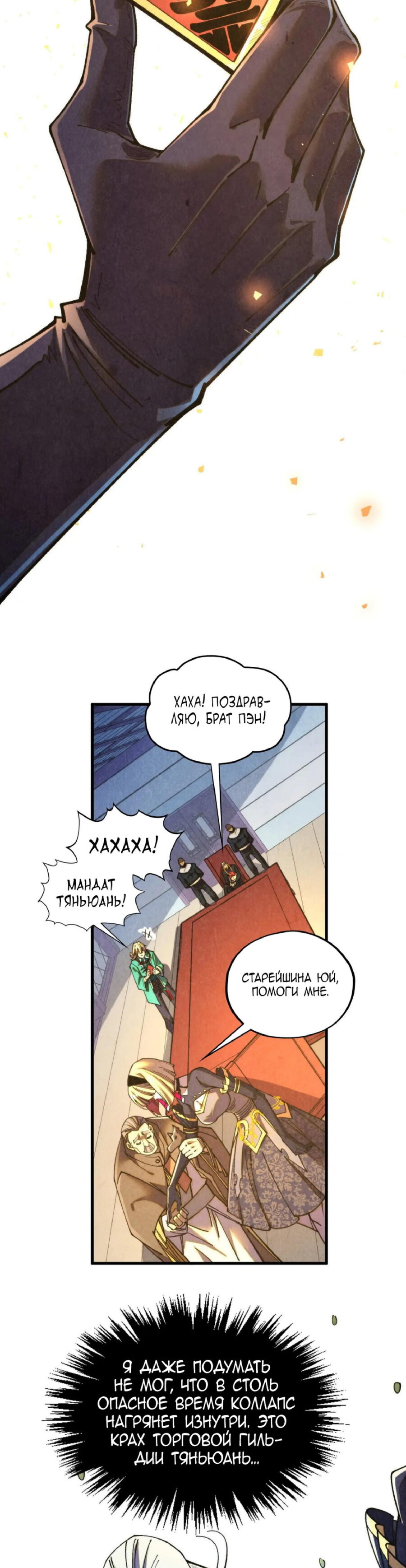 Манга Сильнейший во все времена - Глава 438 Страница 14