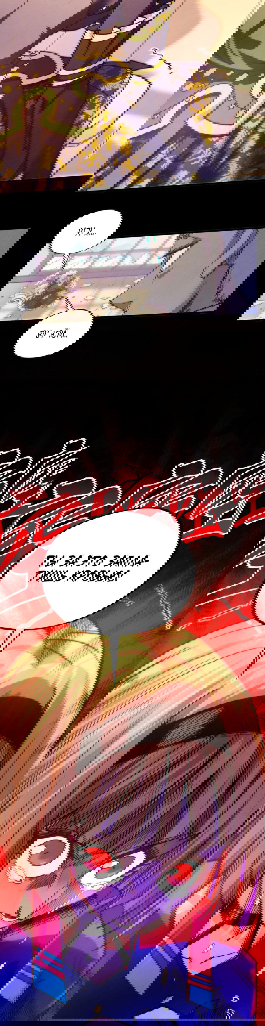 Манга Сильнейший во все времена - Глава 438 Страница 26