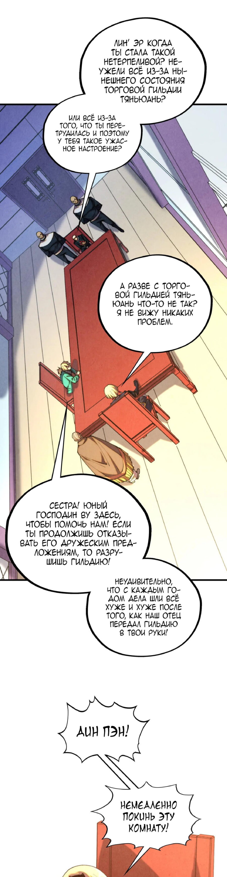 Манга Сильнейший во все времена - Глава 438 Страница 4