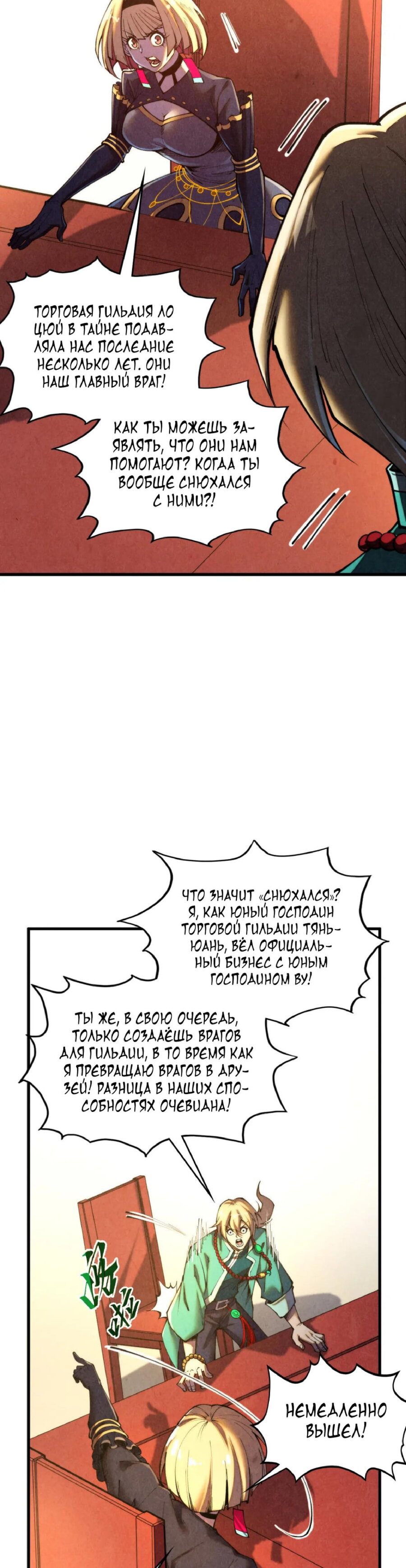 Манга Сильнейший во все времена - Глава 438 Страница 5