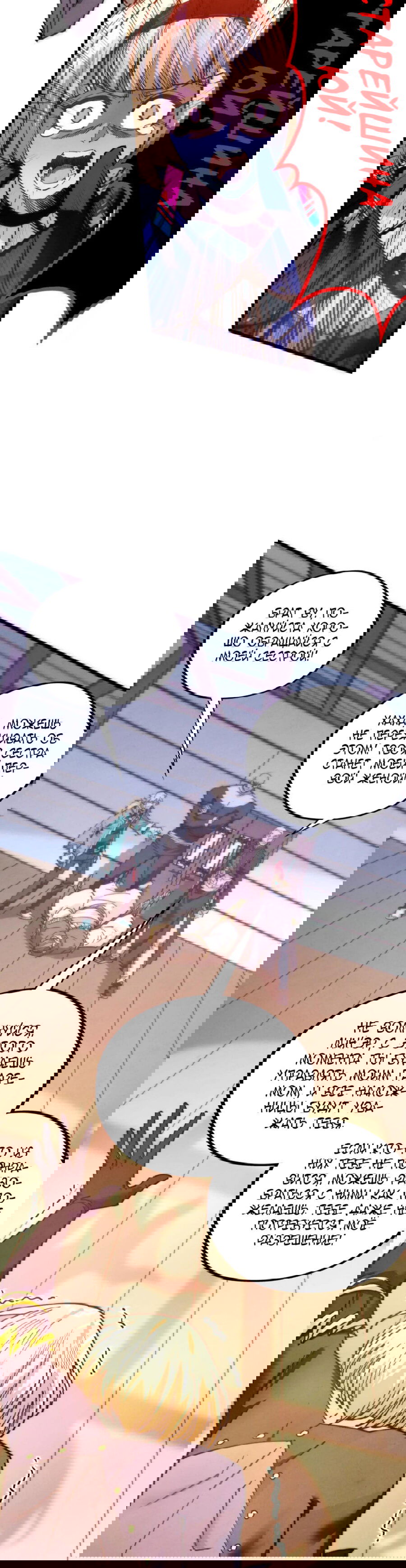 Манга Сильнейший во все времена - Глава 438 Страница 25