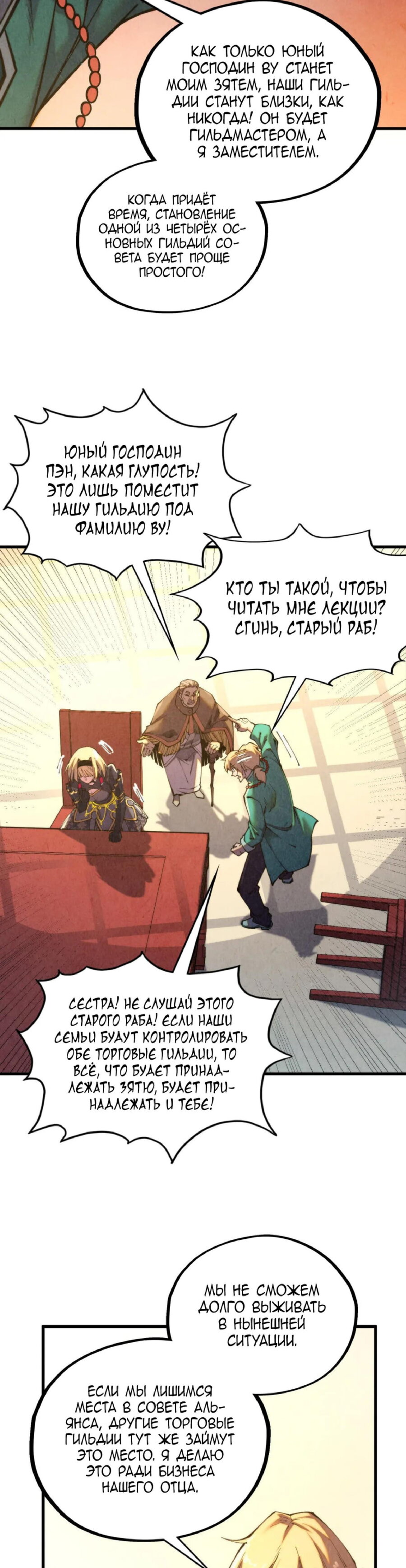 Манга Сильнейший во все времена - Глава 438 Страница 9