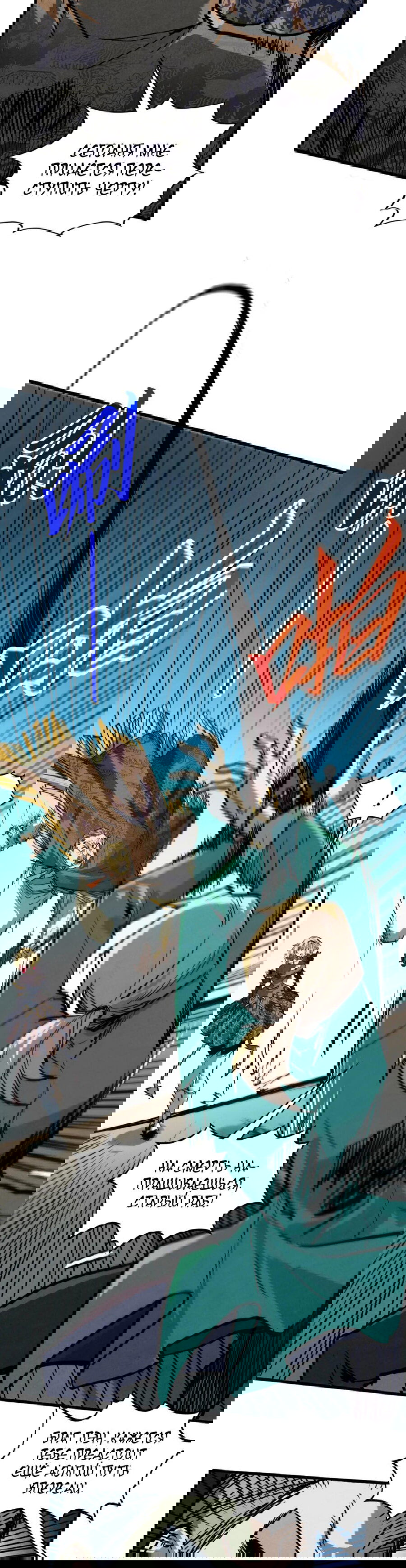 Манга Сильнейший во все времена - Глава 438 Страница 19