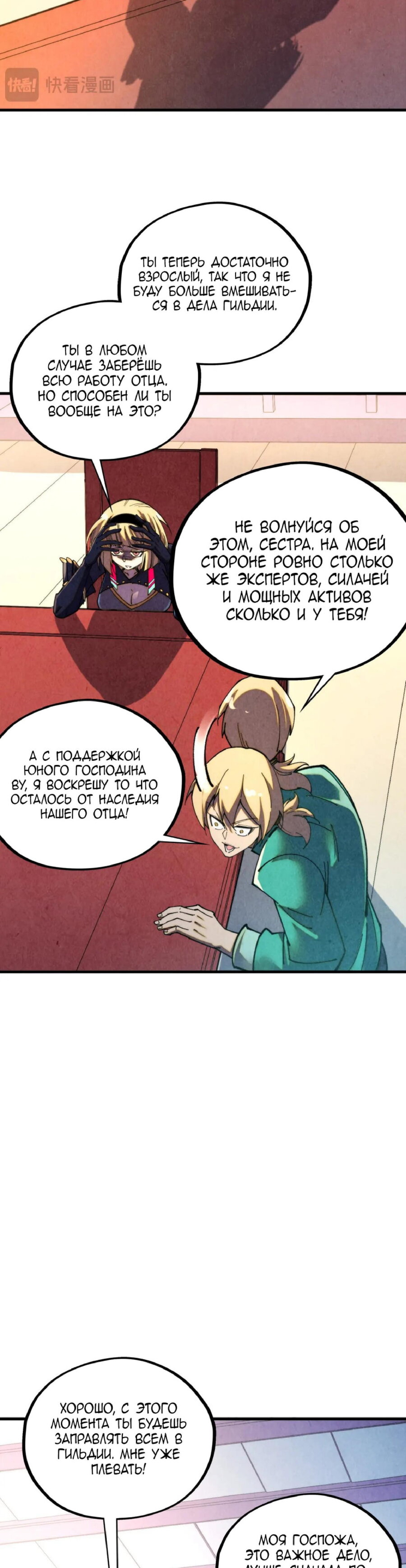 Манга Сильнейший во все времена - Глава 438 Страница 12