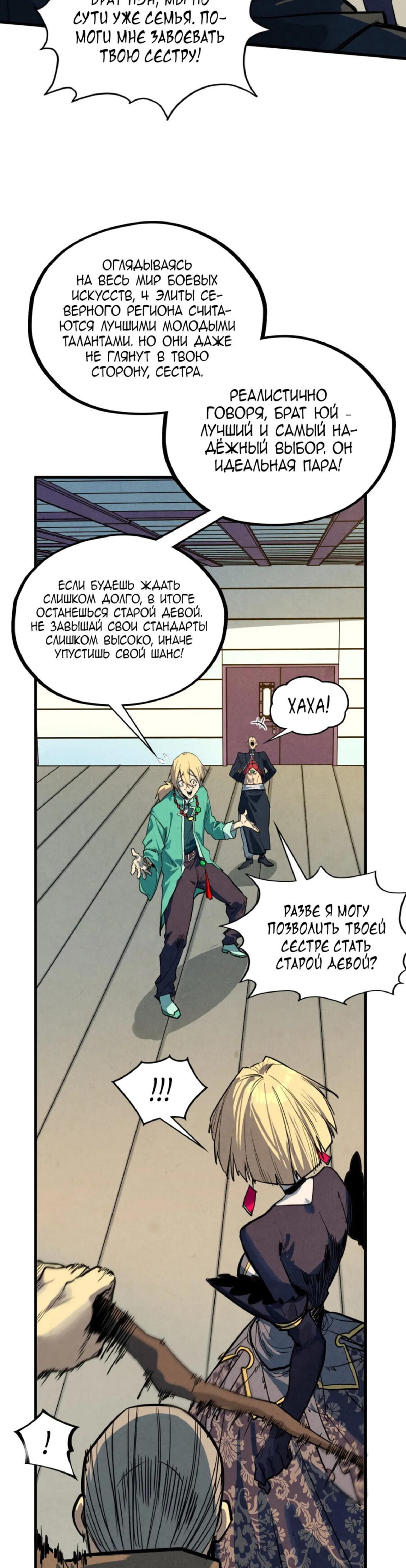 Манга Сильнейший во все времена - Глава 438 Страница 18