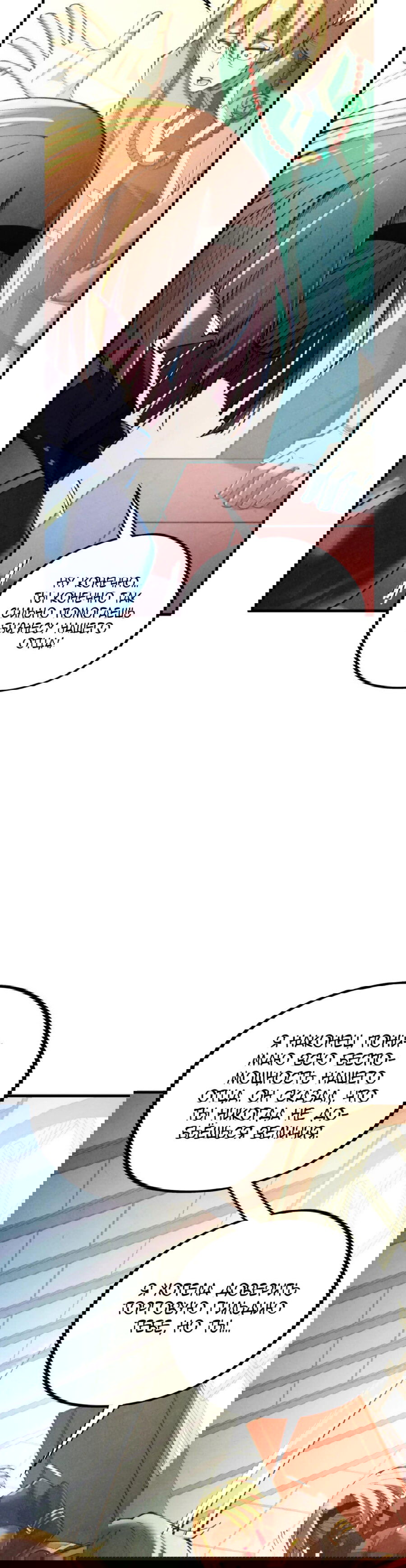 Манга Сильнейший во все времена - Глава 438 Страница 10