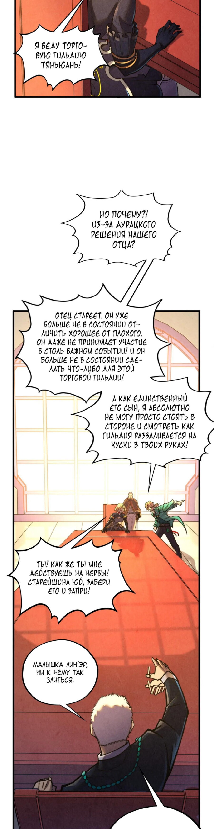 Манга Сильнейший во все времена - Глава 438 Страница 6