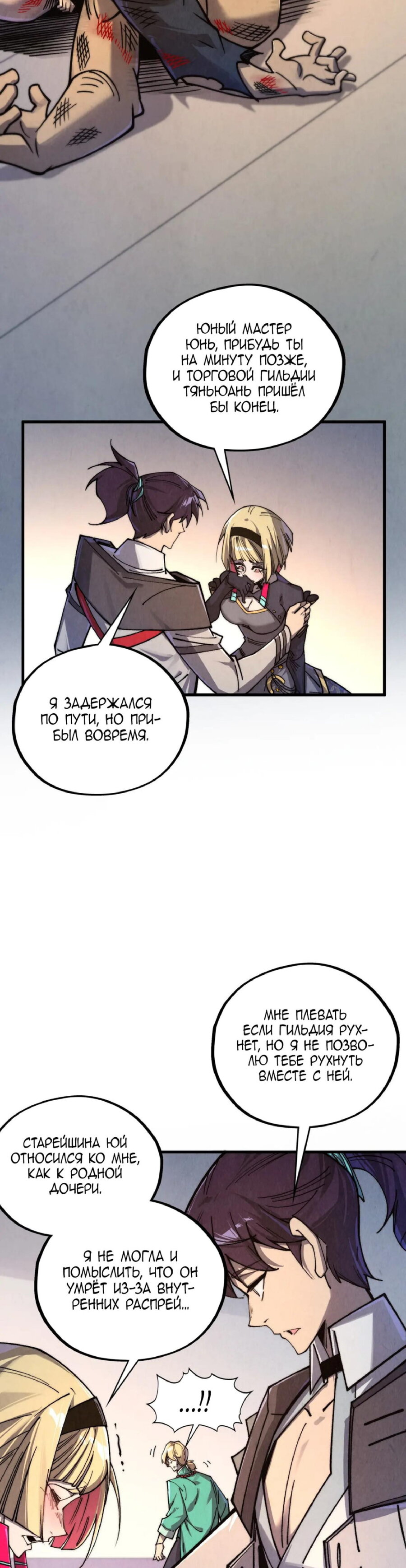 Манга Сильнейший во все времена - Глава 438 Страница 34