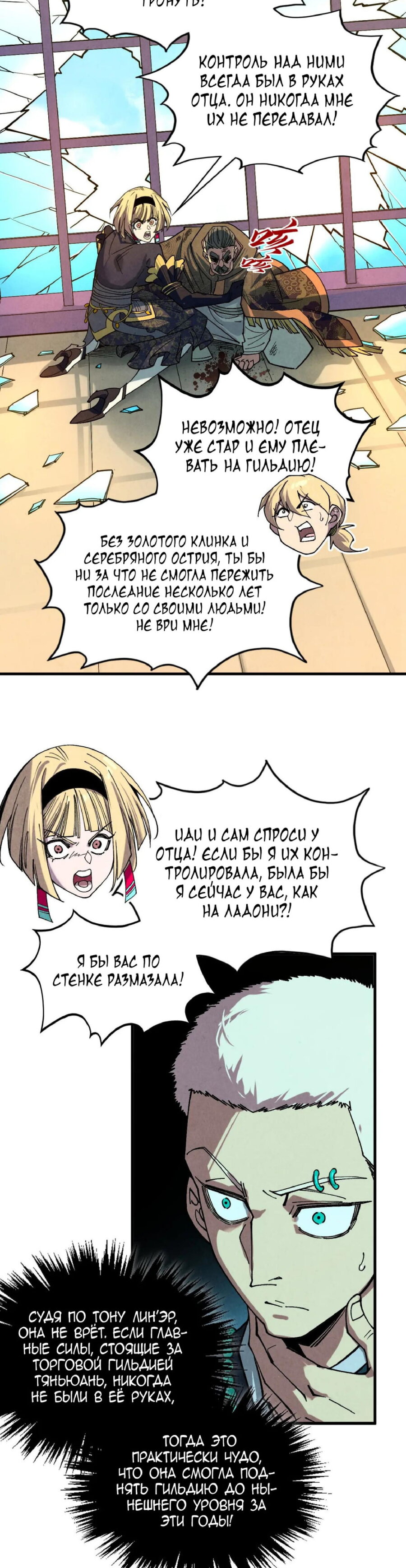 Манга Сильнейший во все времена - Глава 438 Страница 22