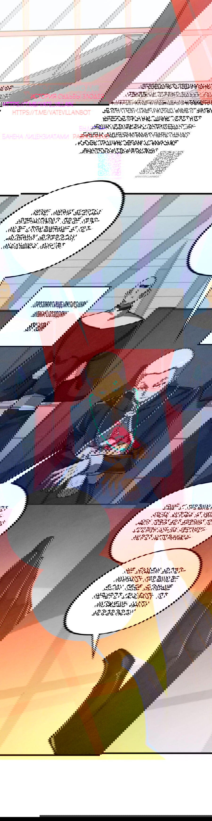 Манга Сильнейший во все времена - Глава 438 Страница 3