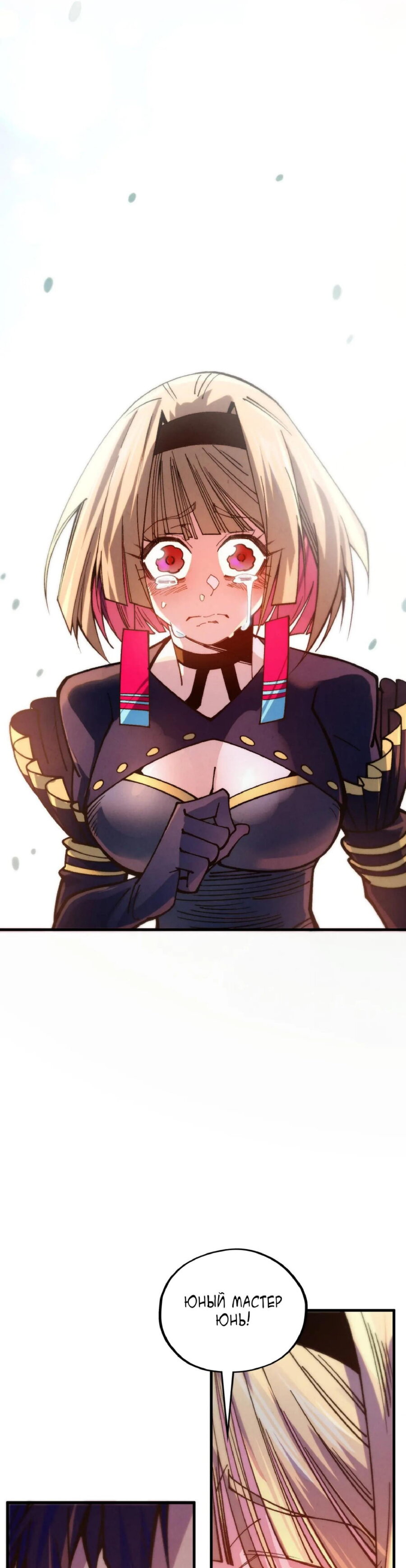 Манга Сильнейший во все времена - Глава 438 Страница 31