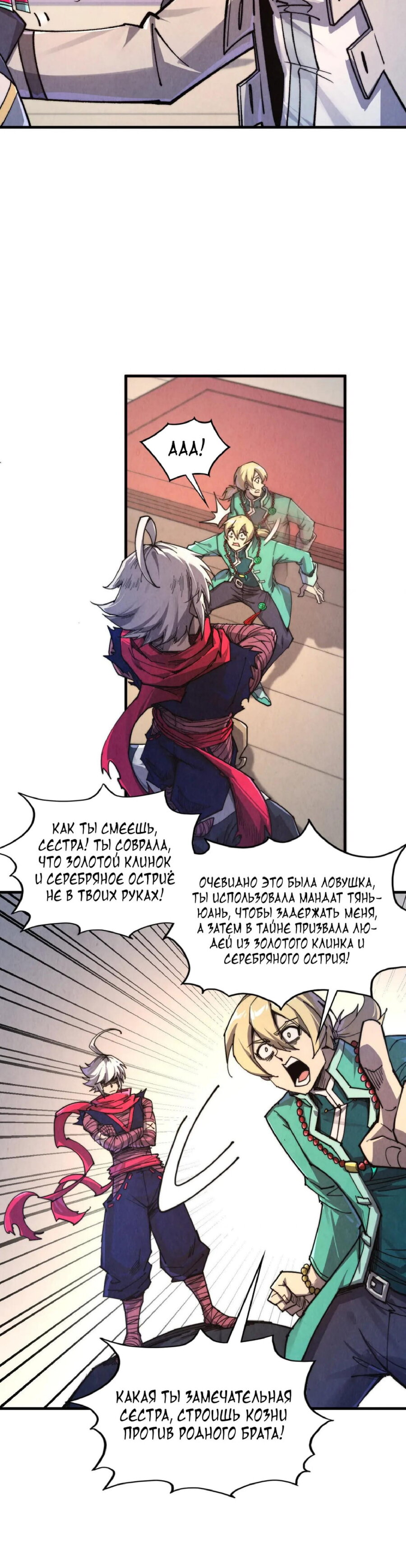 Манга Сильнейший во все времена - Глава 438 Страница 35