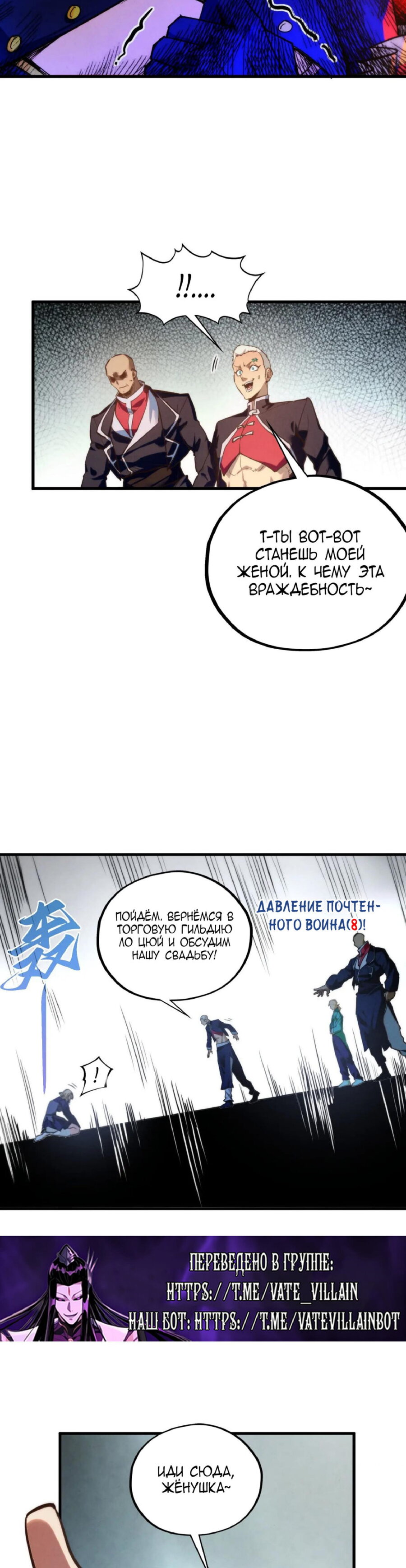 Манга Сильнейший во все времена - Глава 438 Страница 27