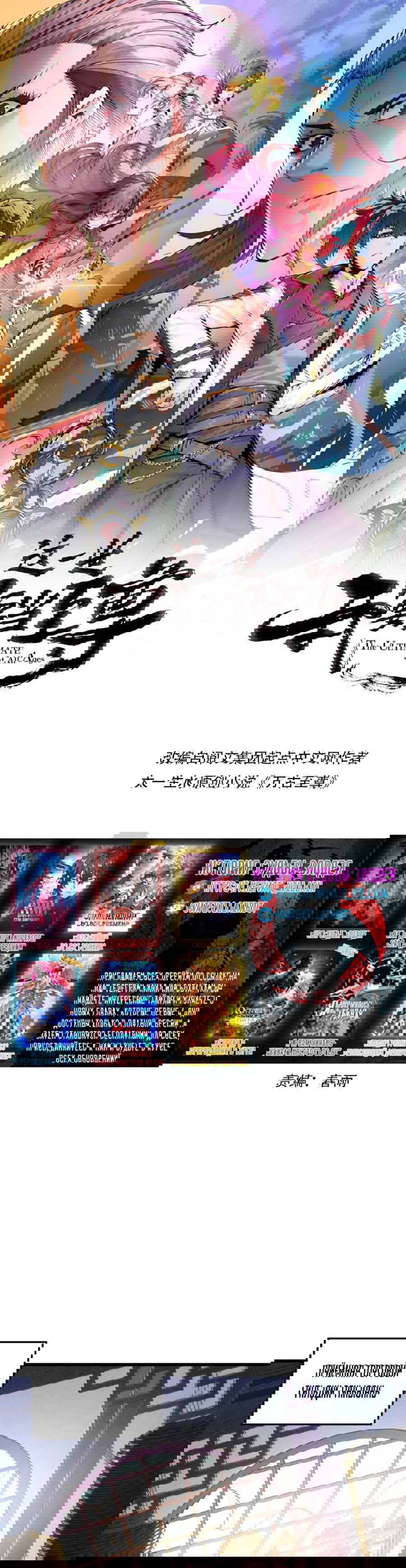 Манга Сильнейший во все времена - Глава 438 Страница 1