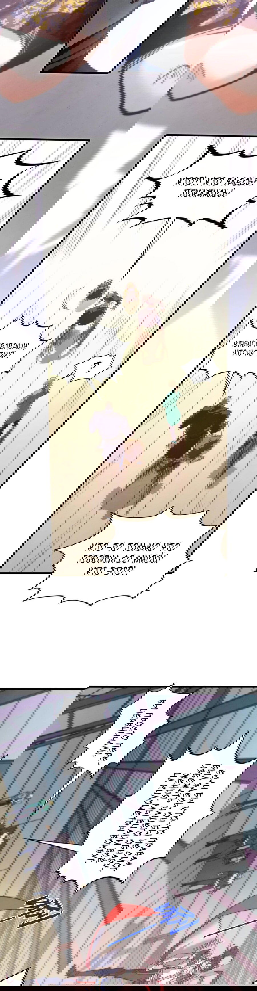 Манга Сильнейший во все времена - Глава 438 Страница 29