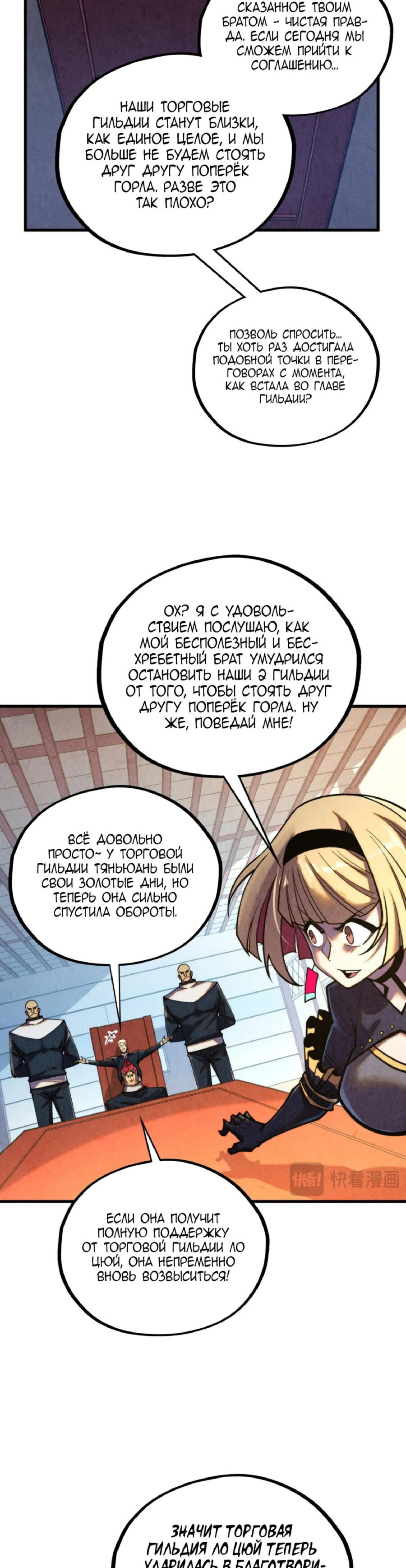 Манга Сильнейший во все времена - Глава 438 Страница 7