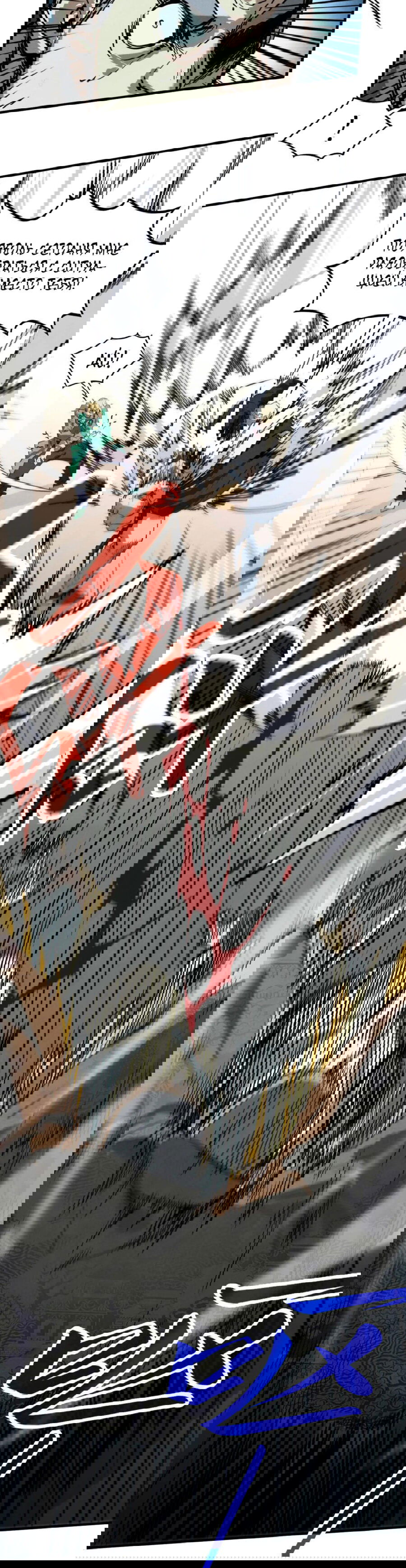 Манга Сильнейший во все времена - Глава 438 Страница 20