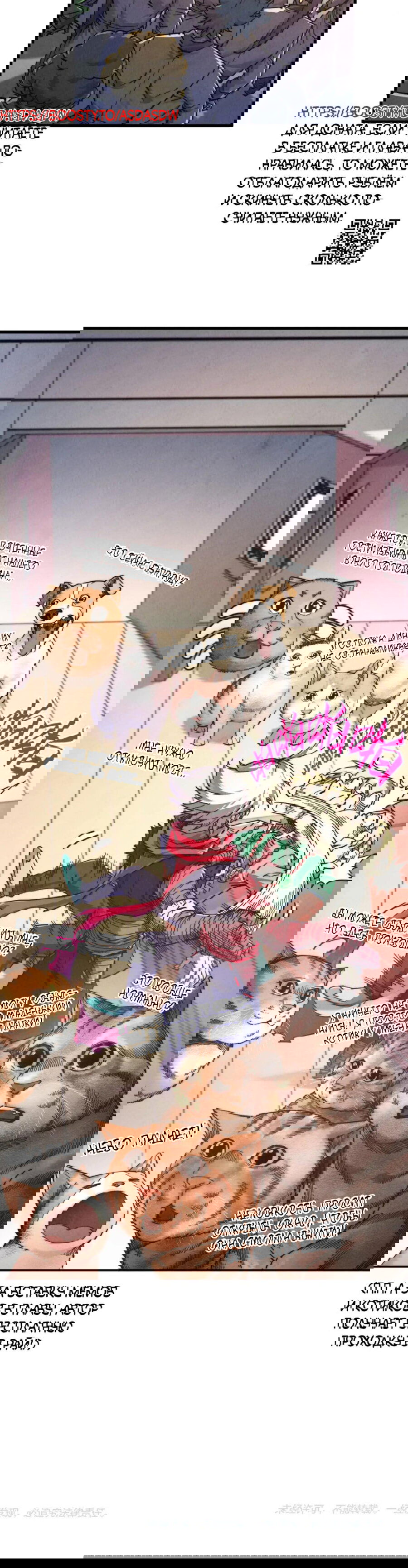 Манга Сильнейший во все времена - Глава 438 Страница 38