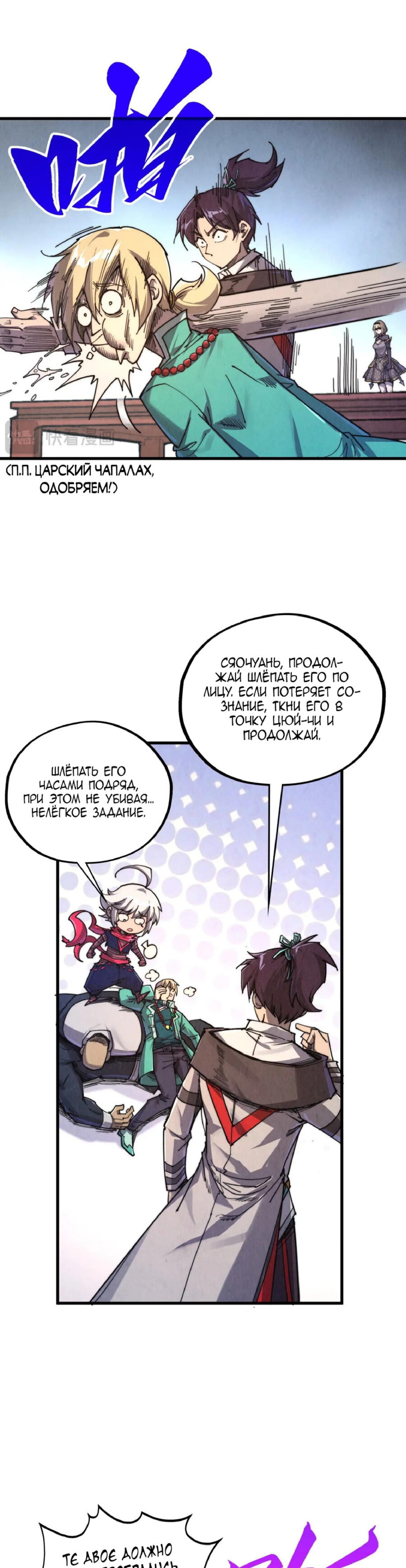 Манга Сильнейший во все времена - Глава 438 Страница 36