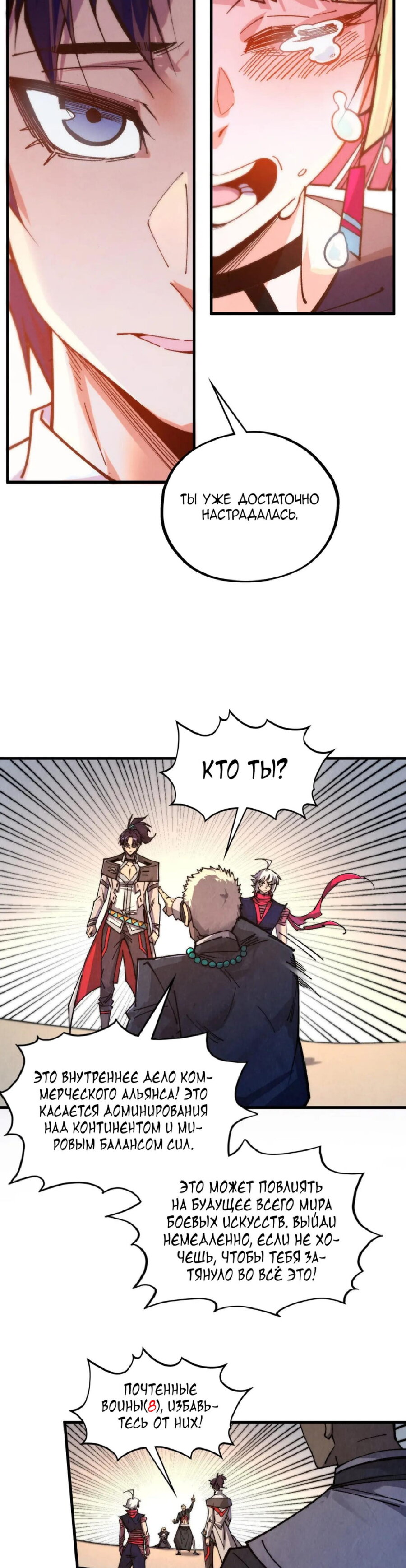 Манга Сильнейший во все времена - Глава 438 Страница 32