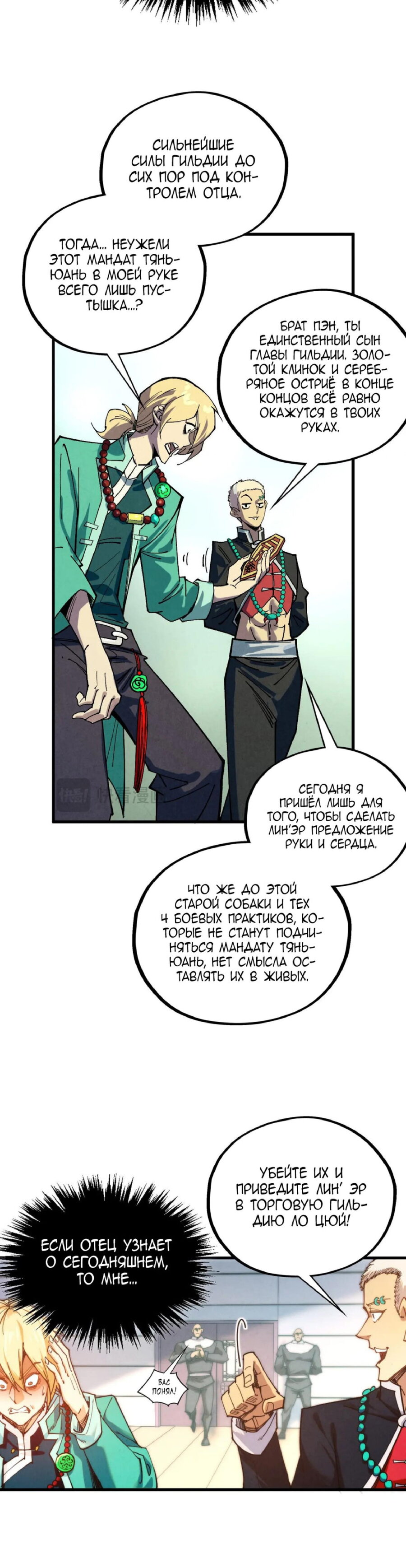 Манга Сильнейший во все времена - Глава 438 Страница 23