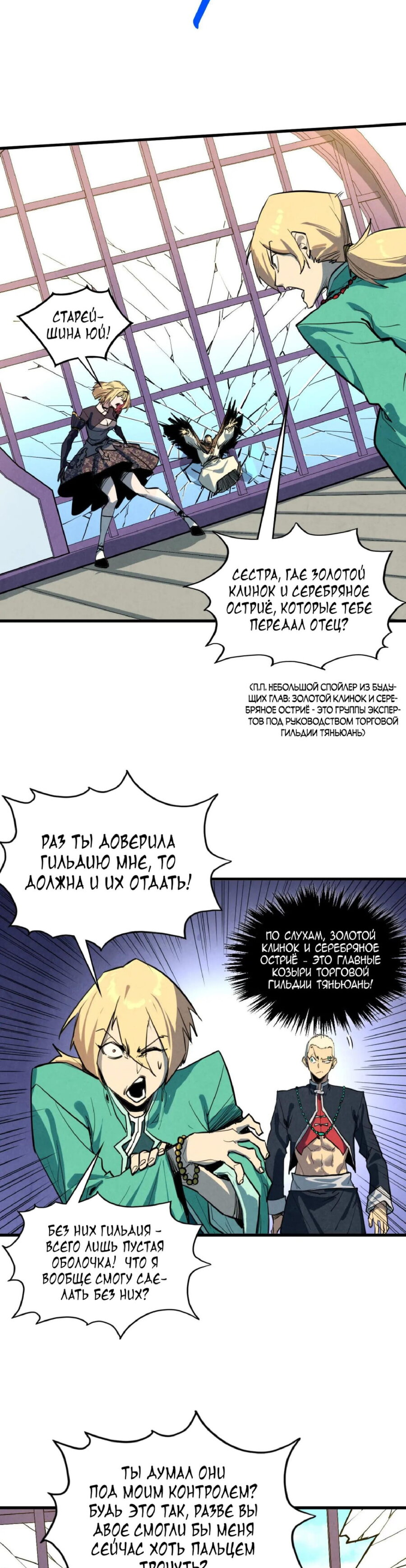 Манга Сильнейший во все времена - Глава 438 Страница 21