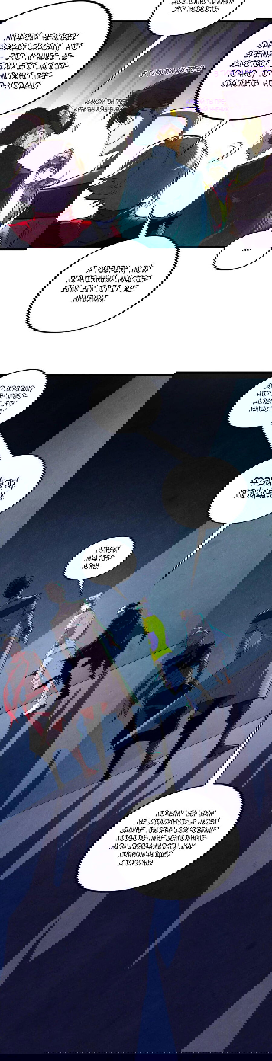 Манга Сильнейший во все времена - Глава 437 Страница 9