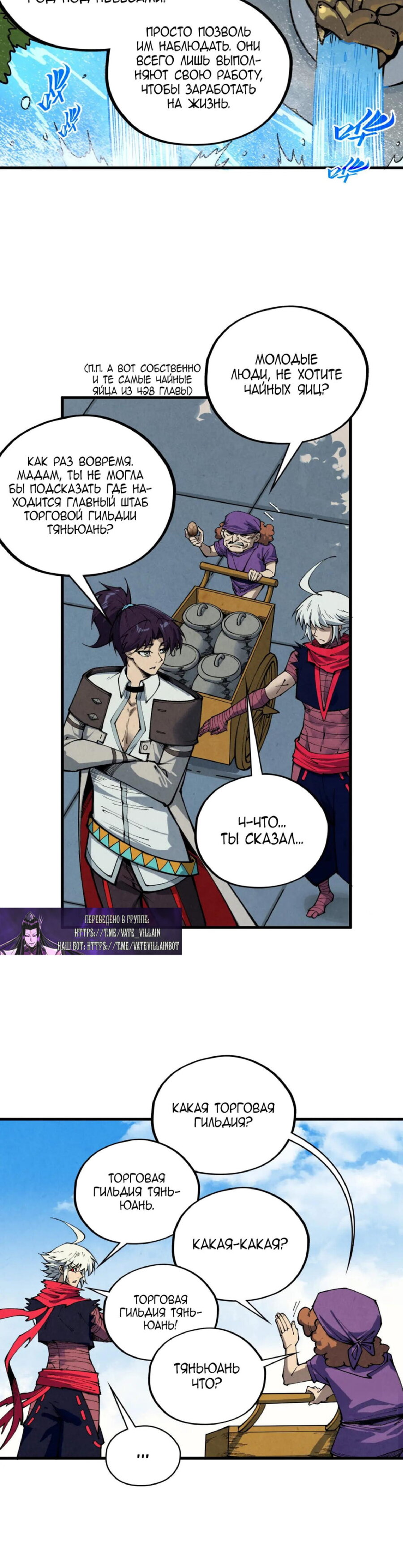 Манга Сильнейший во все времена - Глава 437 Страница 21