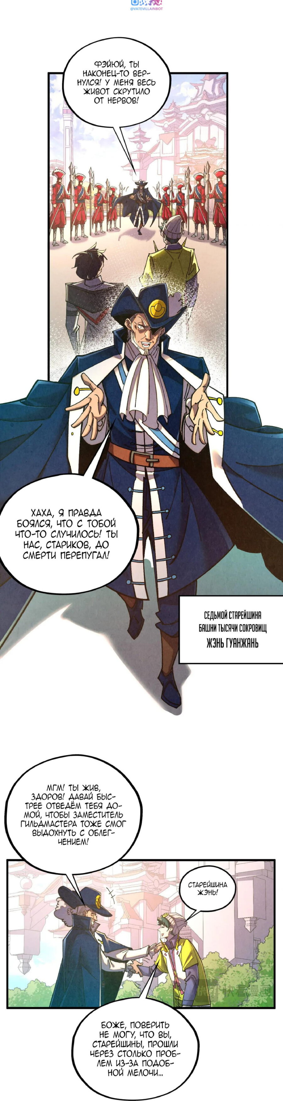 Манга Сильнейший во все времена - Глава 437 Страница 4