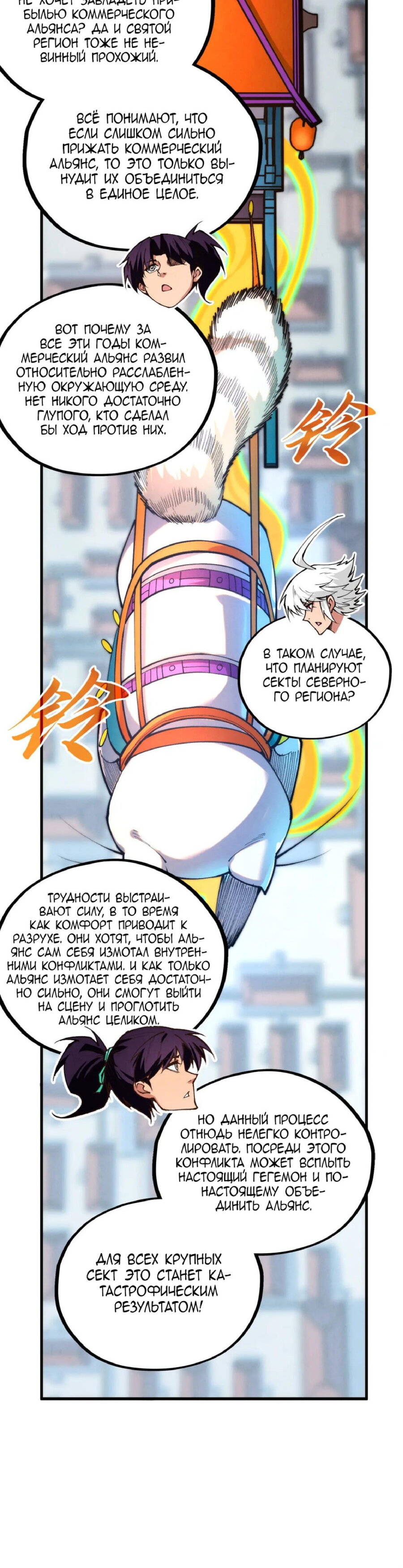 Манга Сильнейший во все времена - Глава 437 Страница 28