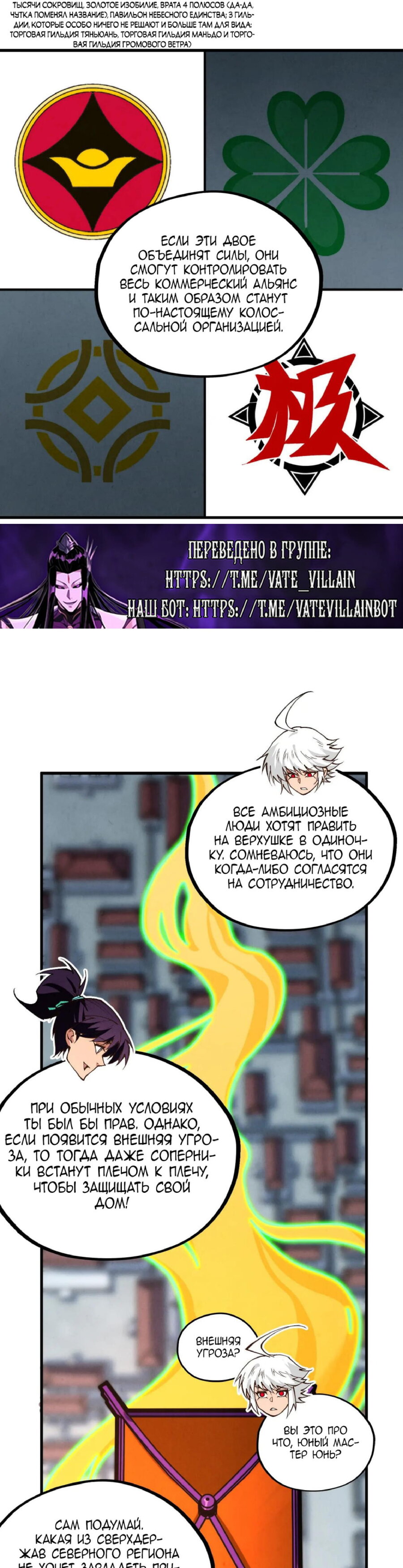 Манга Сильнейший во все времена - Глава 437 Страница 27