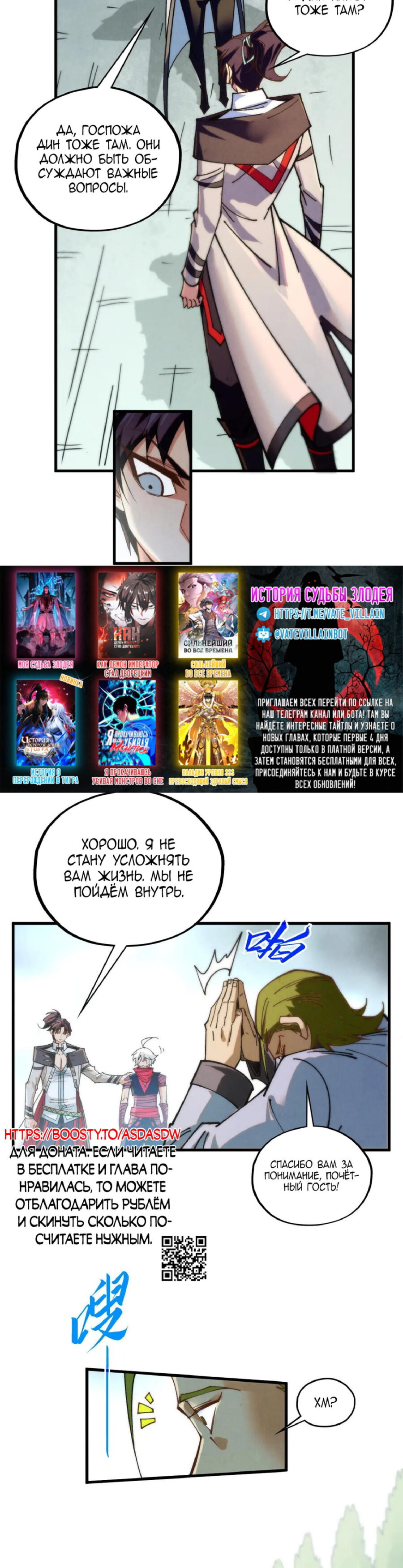 Манга Сильнейший во все времена - Глава 437 Страница 33