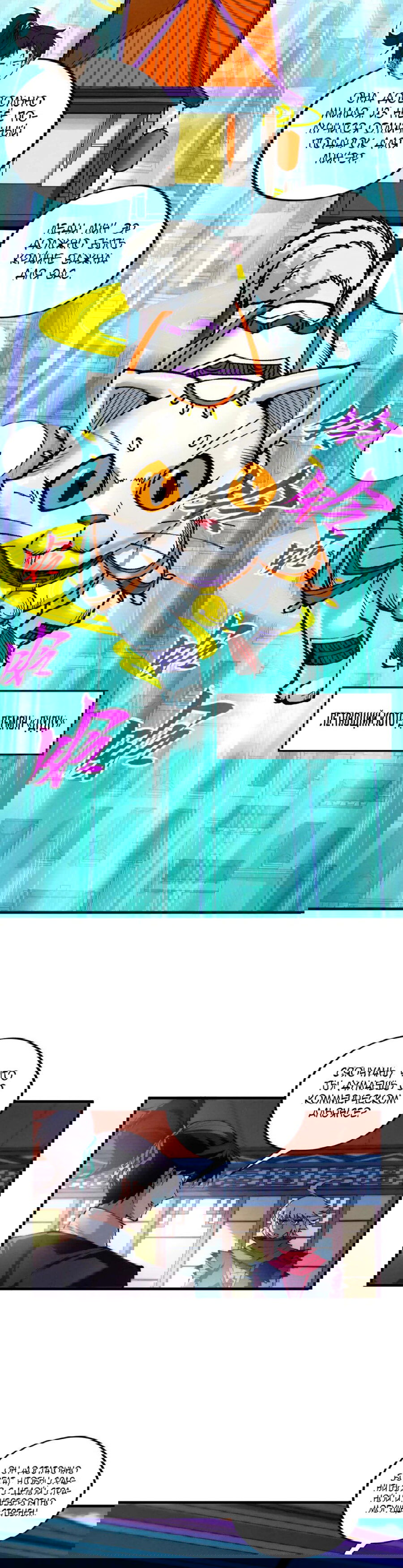 Манга Сильнейший во все времена - Глава 437 Страница 25